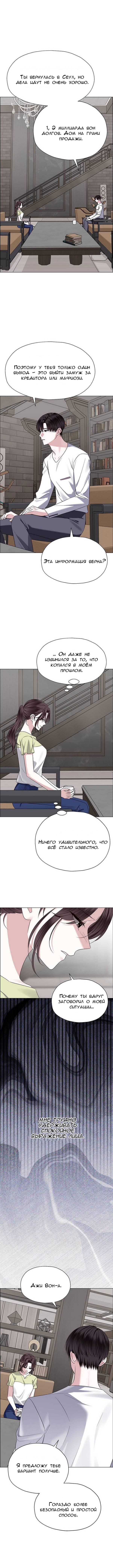 Манга Первое признание - Глава 6 Страница 69