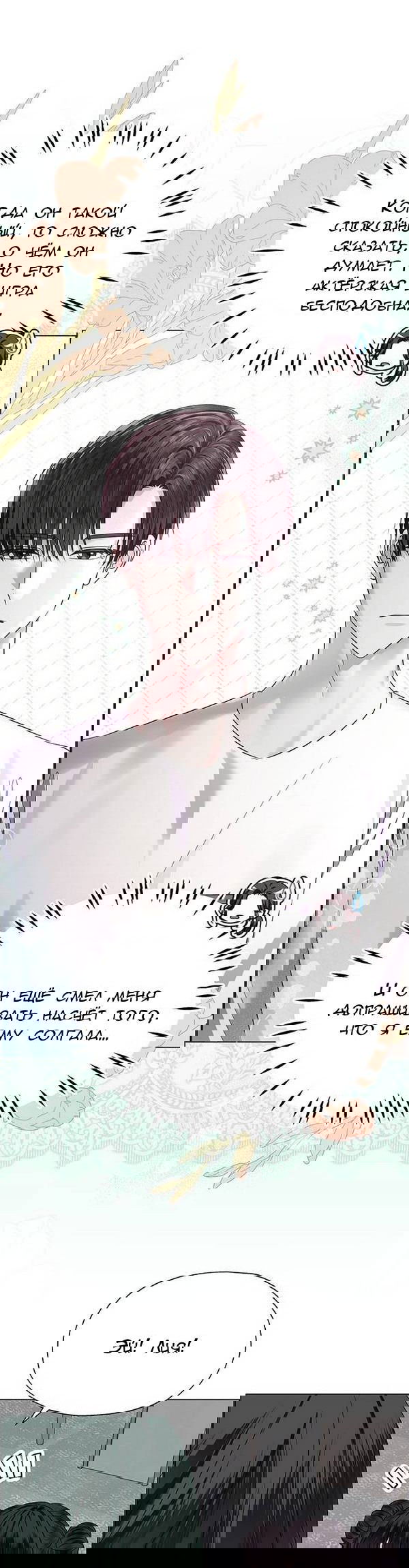 Манга Первое признание - Глава 6 Страница 27