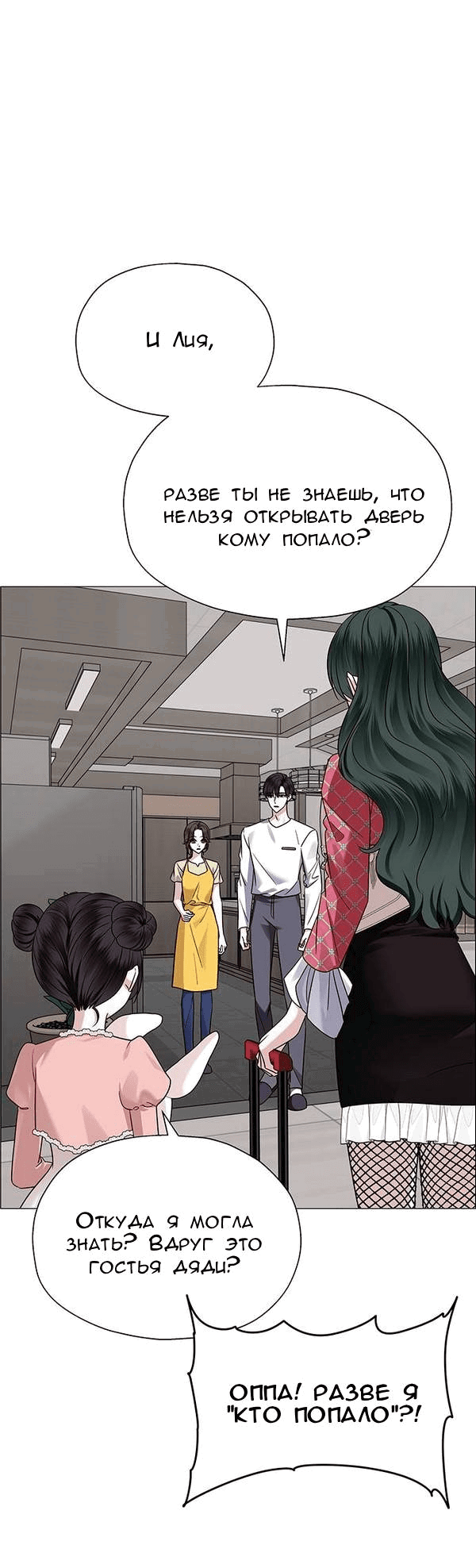 Манга Первое признание - Глава 6 Страница 5