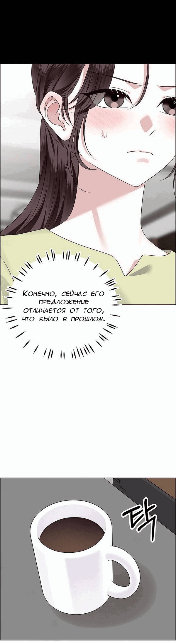 Манга Первое признание - Глава 6 Страница 68