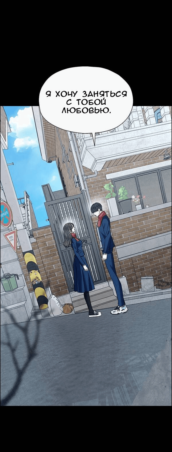 Манга Первое признание - Глава 6 Страница 65