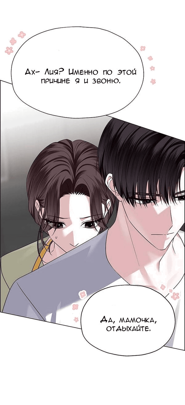 Манга Первое признание - Глава 6 Страница 52