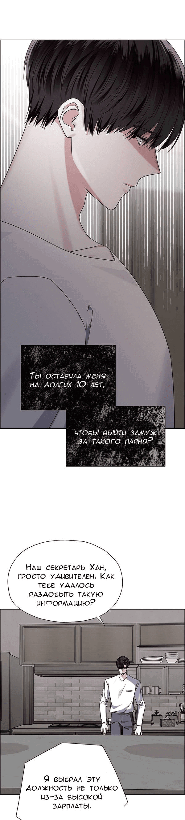 Манга Первое признание - Глава 5 Страница 42