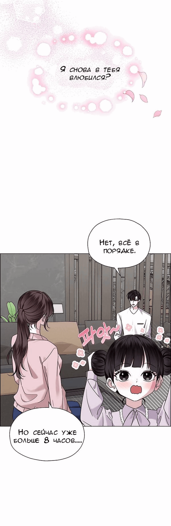 Манга Первое признание - Глава 5 Страница 29