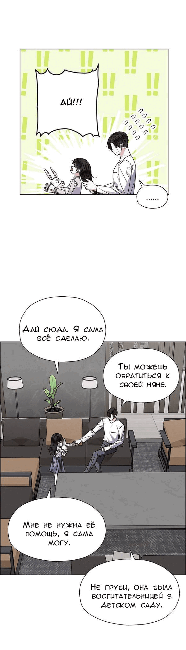 Манга Первое признание - Глава 5 Страница 21