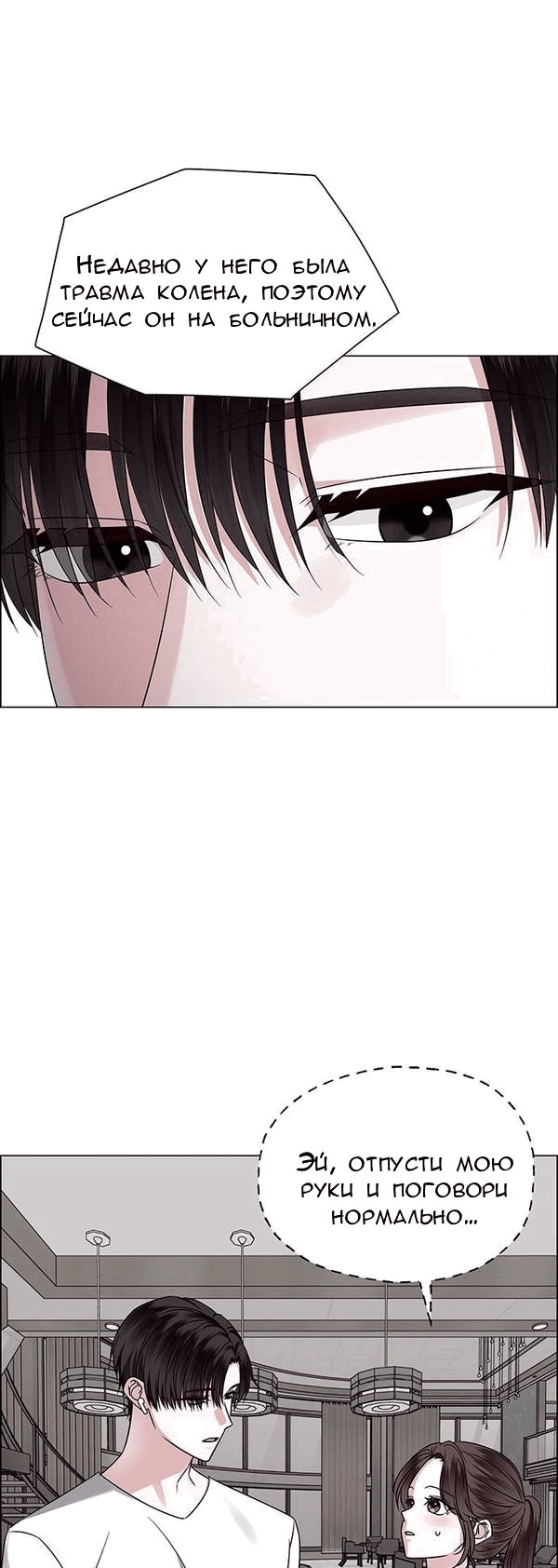 Манга Первое признание - Глава 5 Страница 34