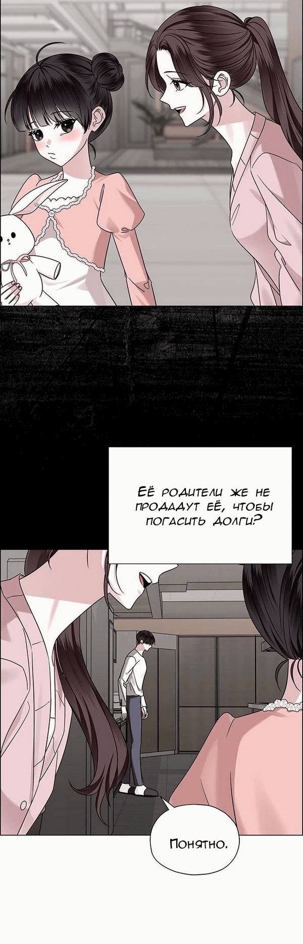 Манга Первое признание - Глава 5 Страница 39