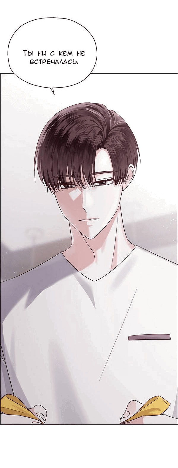 Манга Первое признание - Глава 5 Страница 63