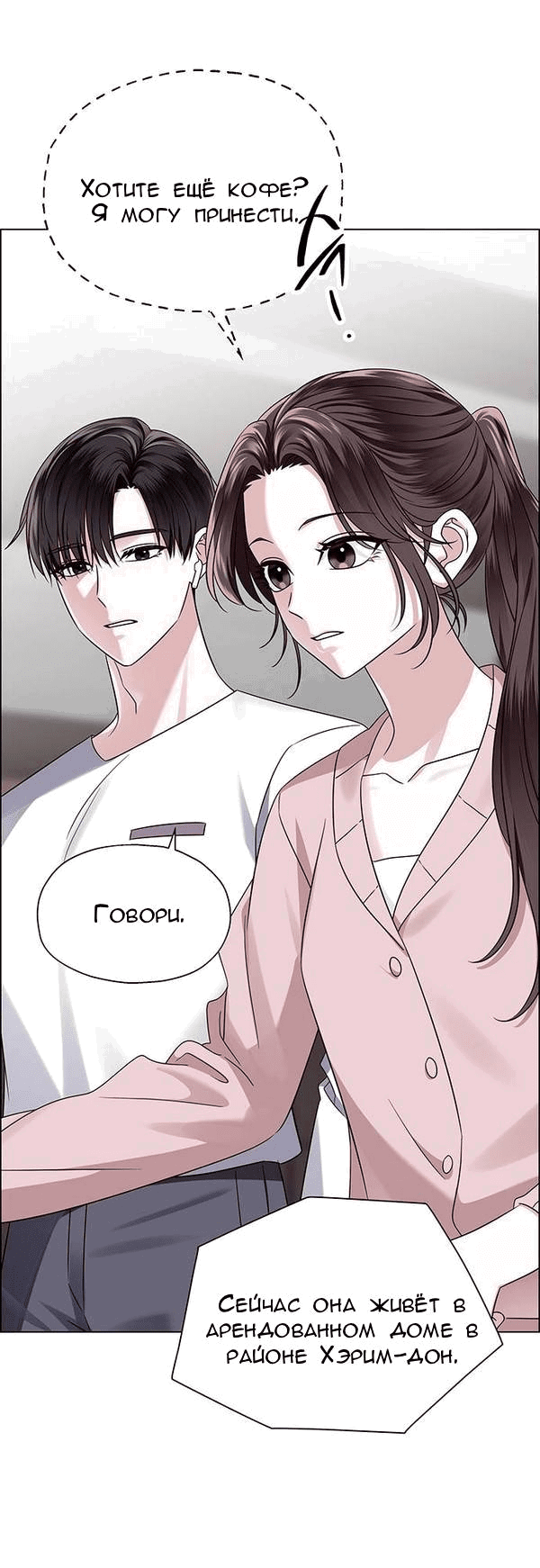 Манга Первое признание - Глава 5 Страница 32