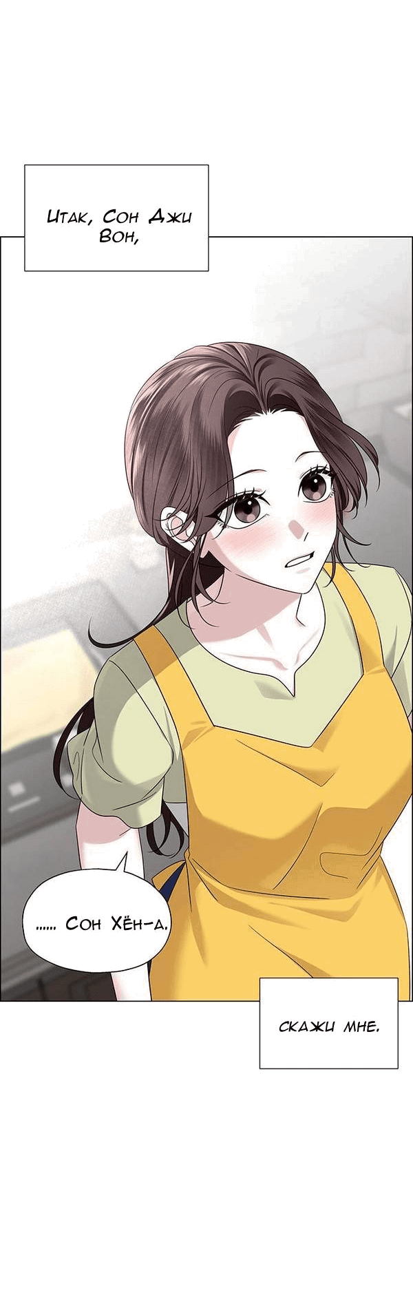 Манга Первое признание - Глава 5 Страница 68