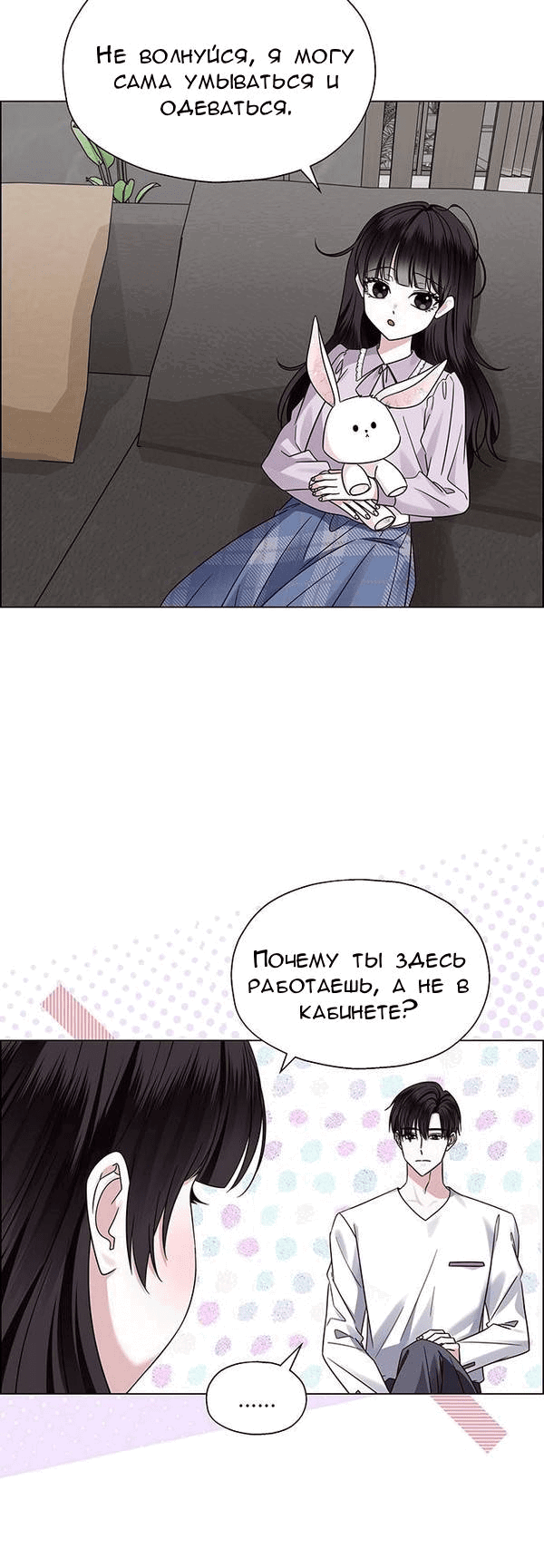 Манга Первое признание - Глава 5 Страница 16