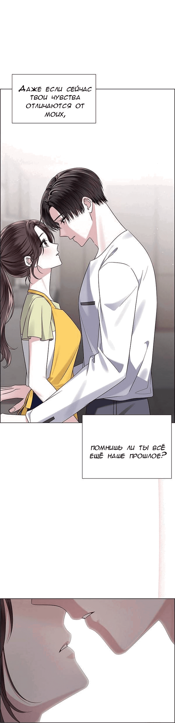 Манга Первое признание - Глава 5 Страница 70