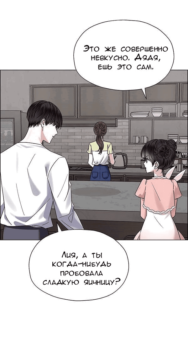 Манга Первое признание - Глава 5 Страница 52