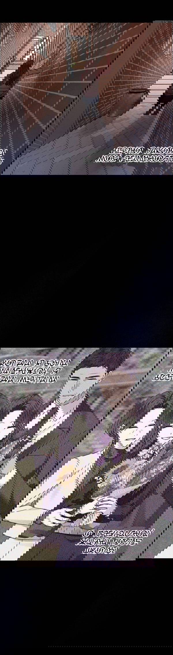 Манга Первое признание - Глава 5 Страница 6