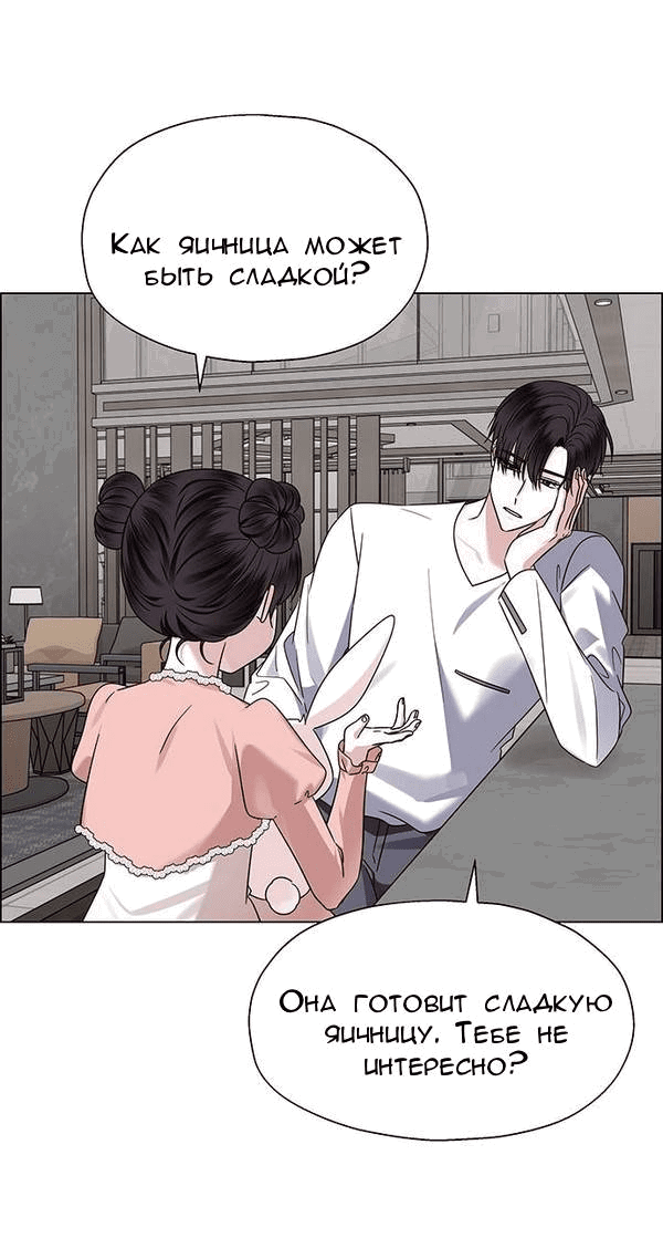 Манга Первое признание - Глава 5 Страница 53