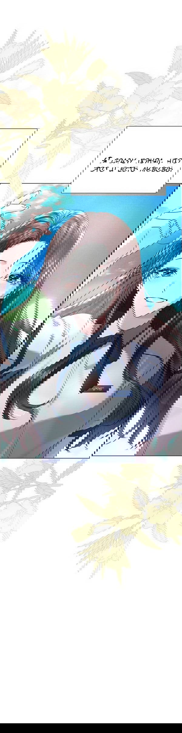 Манга Первое признание - Глава 5 Страница 66