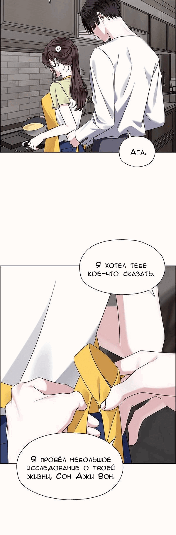 Манга Первое признание - Глава 5 Страница 61