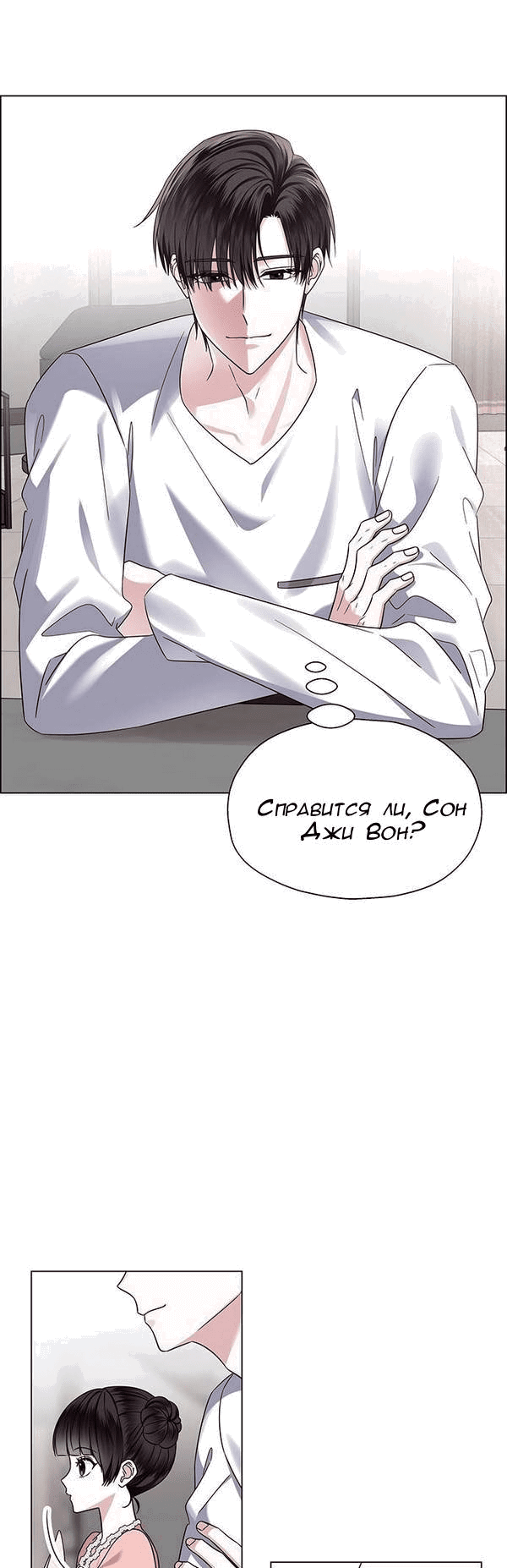 Манга Первое признание - Глава 5 Страница 49