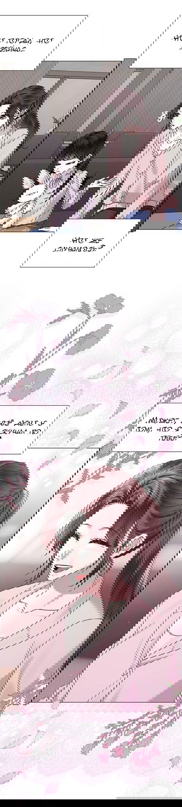 Манга Первое признание - Глава 5 Страница 28