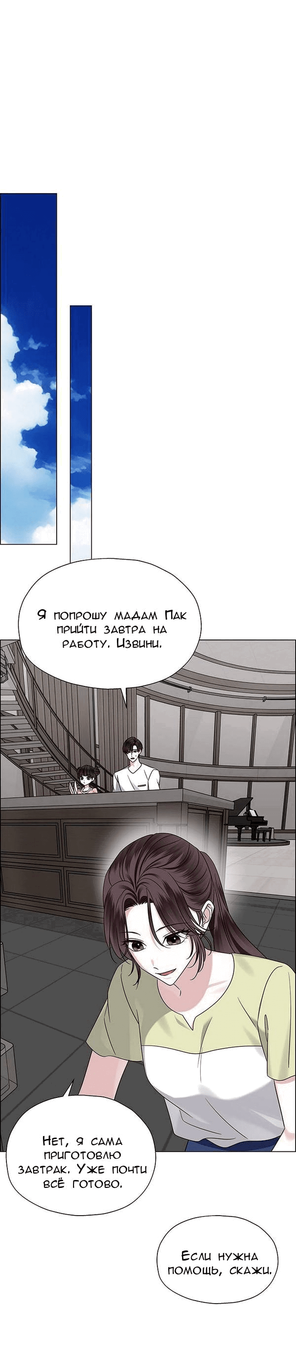 Манга Первое признание - Глава 5 Страница 47