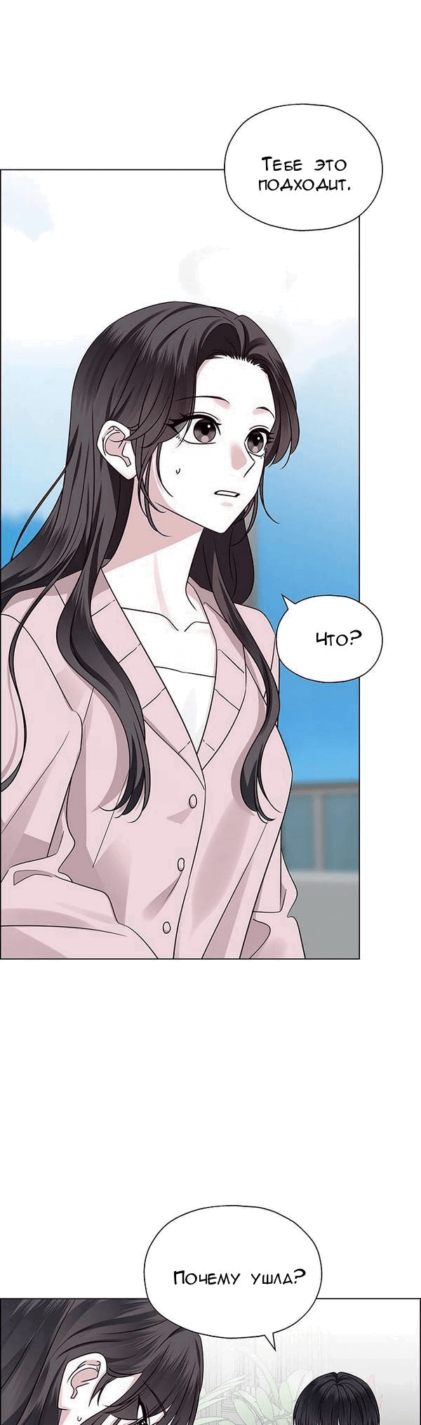 Манга Первое признание - Глава 4 Страница 20