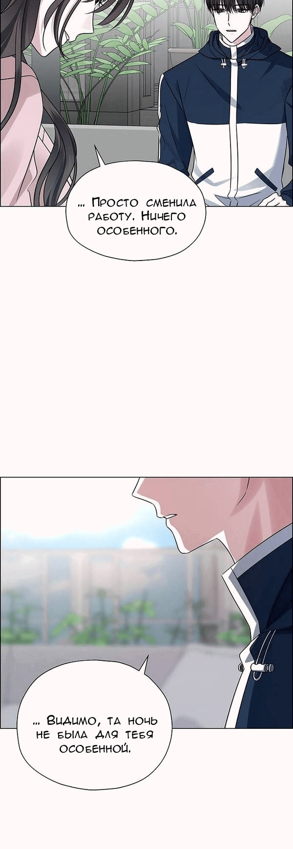 Манга Первое признание - Глава 4 Страница 21