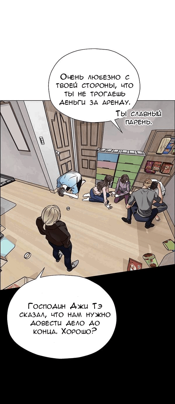 Манга Первое признание - Глава 4 Страница 66