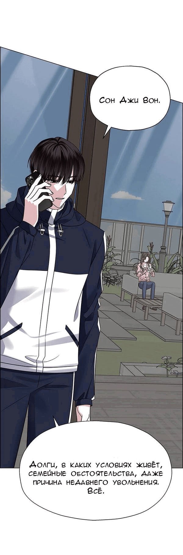 Манга Первое признание - Глава 4 Страница 57