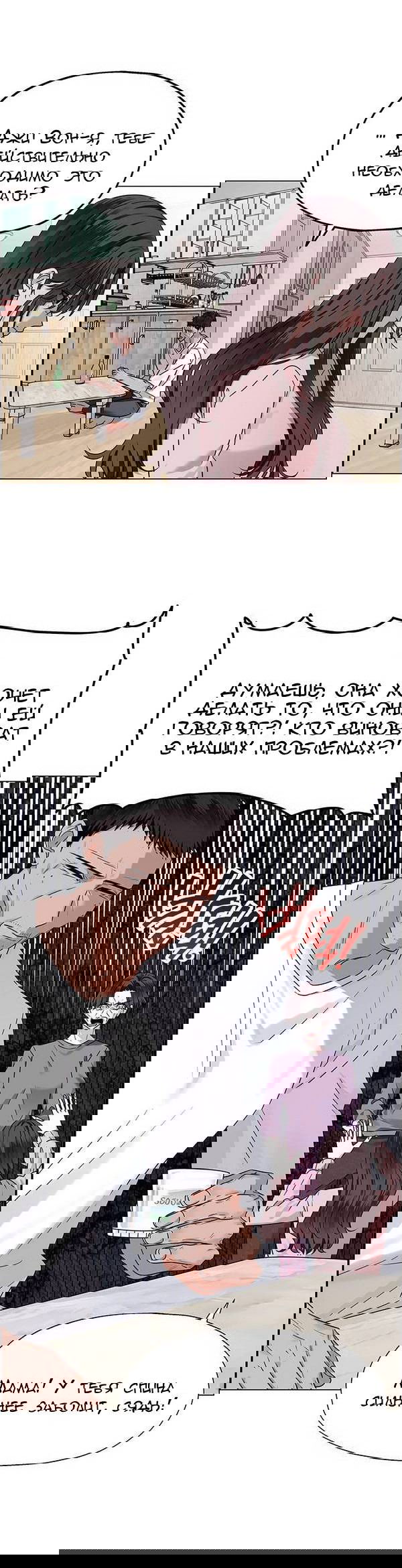 Манга Первое признание - Глава 4 Страница 89