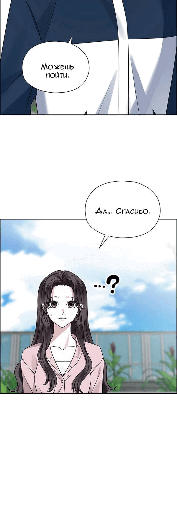 Манга Первое признание - Глава 4 Страница 53
