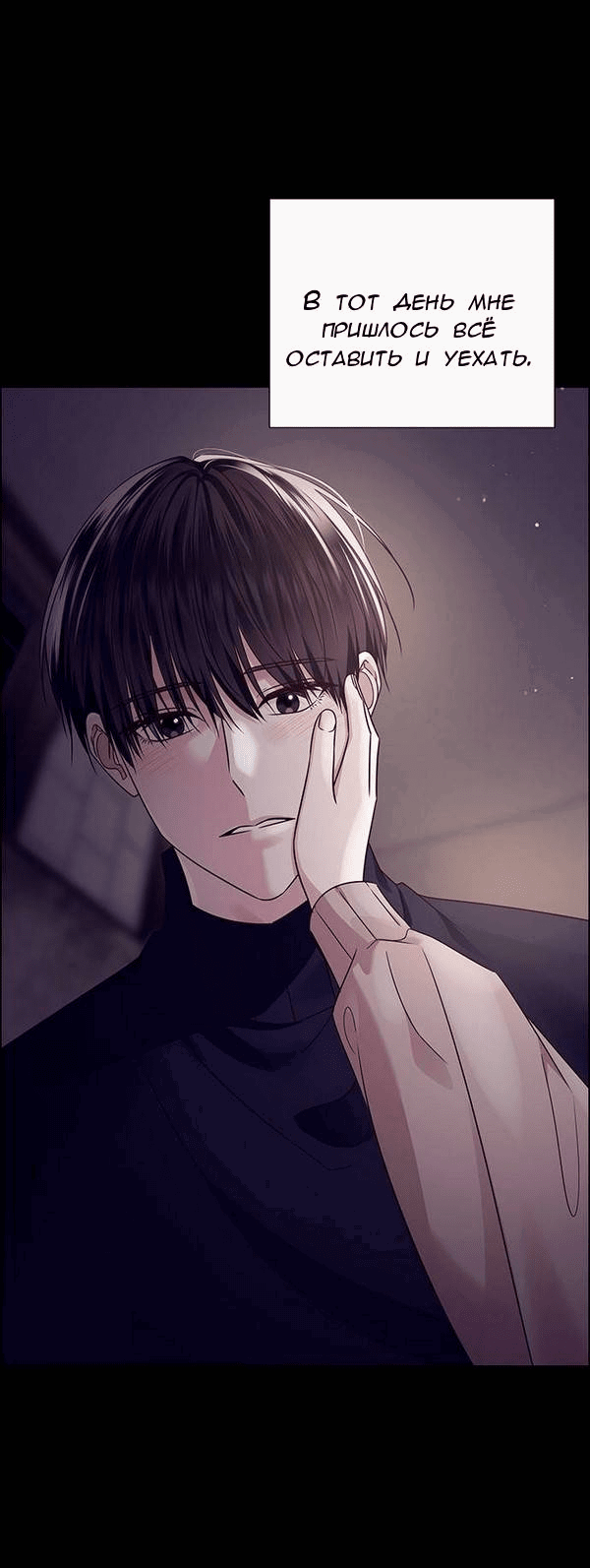 Манга Первое признание - Глава 4 Страница 42