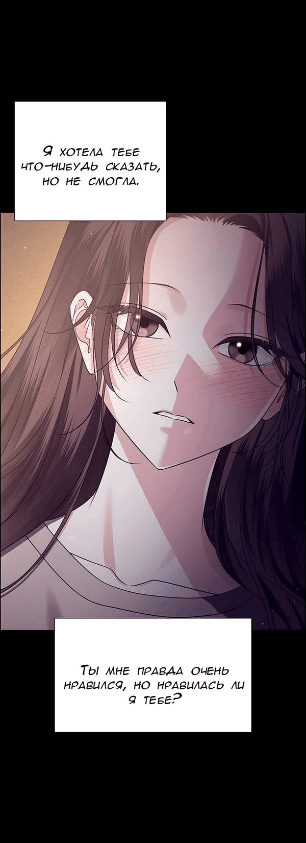 Манга Первое признание - Глава 4 Страница 43