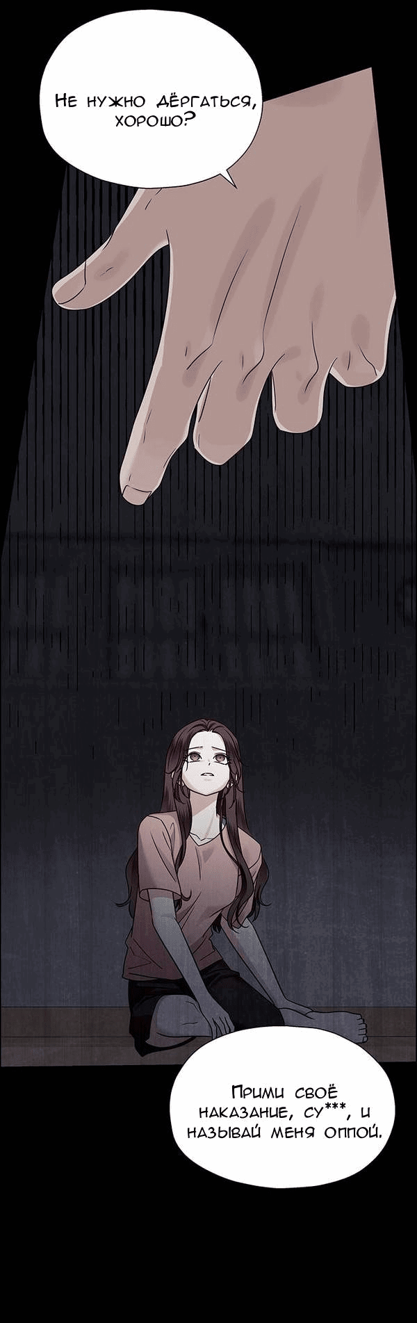 Манга Первое признание - Глава 4 Страница 69