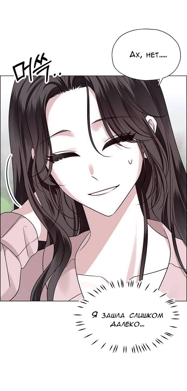 Манга Первое признание - Глава 4 Страница 14