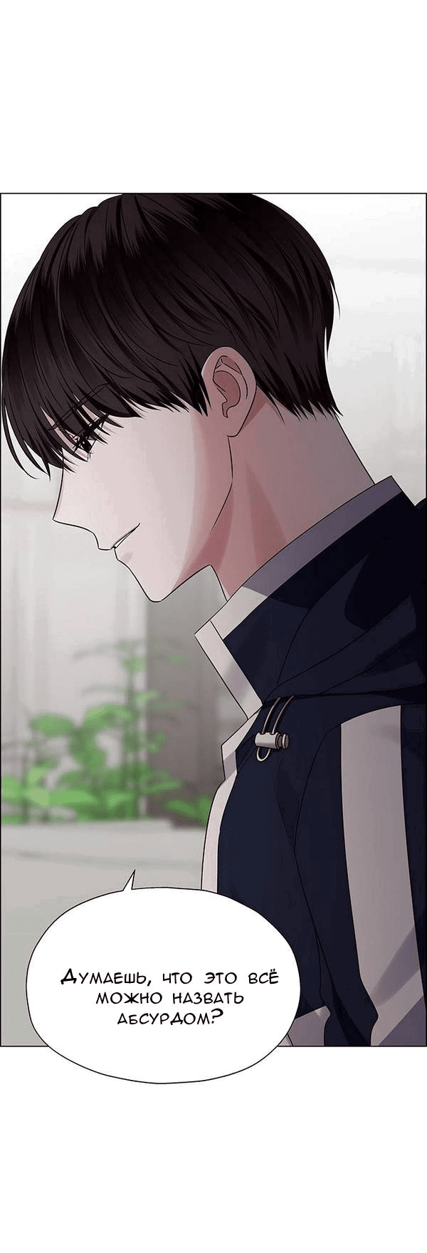 Манга Первое признание - Глава 4 Страница 26