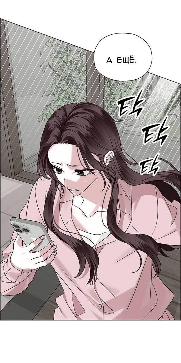 Манга Первое признание - Глава 4 Страница 60