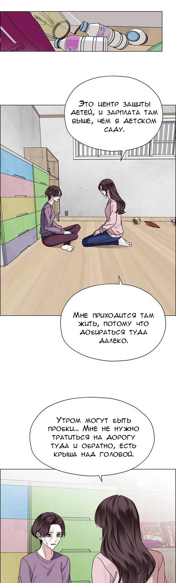 Манга Первое признание - Глава 4 Страница 87