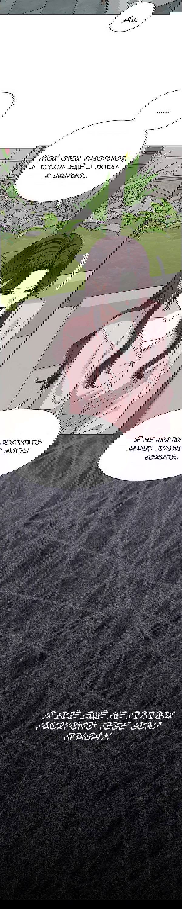 Манга Первое признание - Глава 4 Страница 29