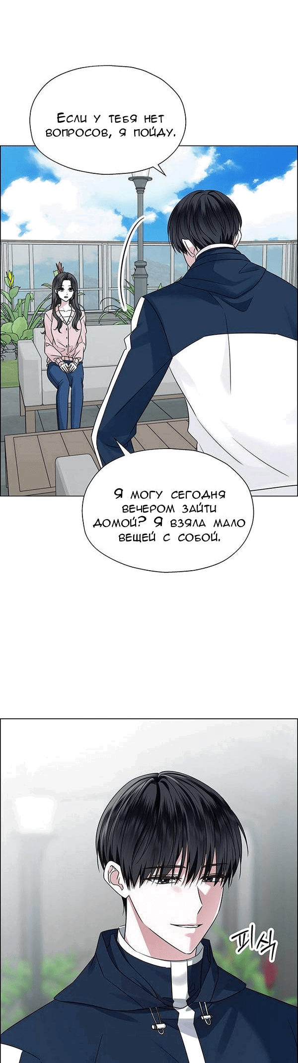 Манга Первое признание - Глава 4 Страница 52