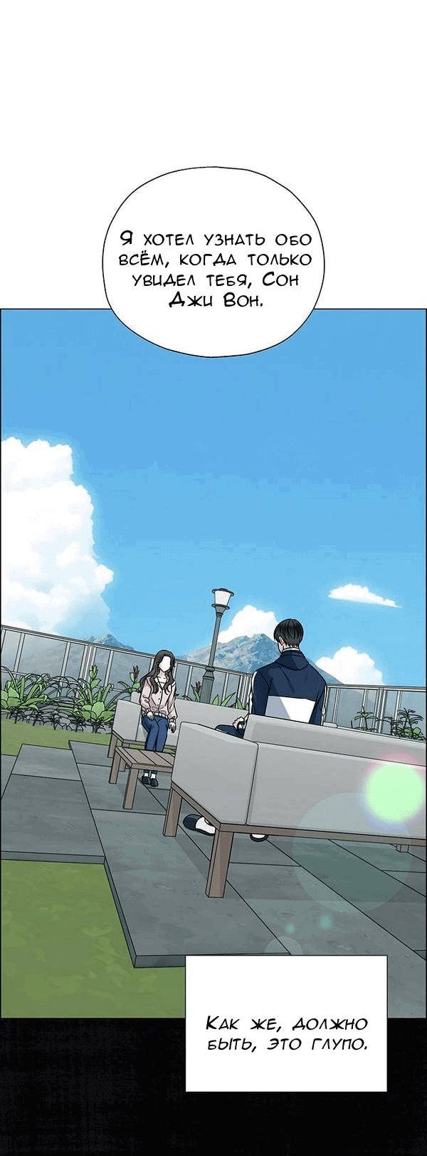 Манга Первое признание - Глава 4 Страница 23