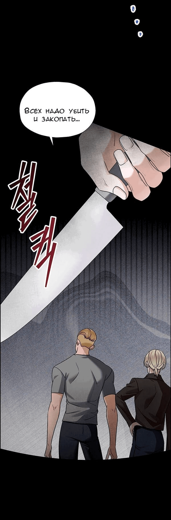 Манга Первое признание - Глава 4 Страница 77