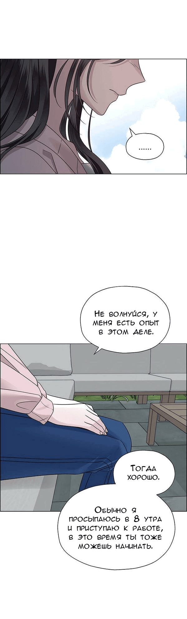 Манга Первое признание - Глава 4 Страница 50