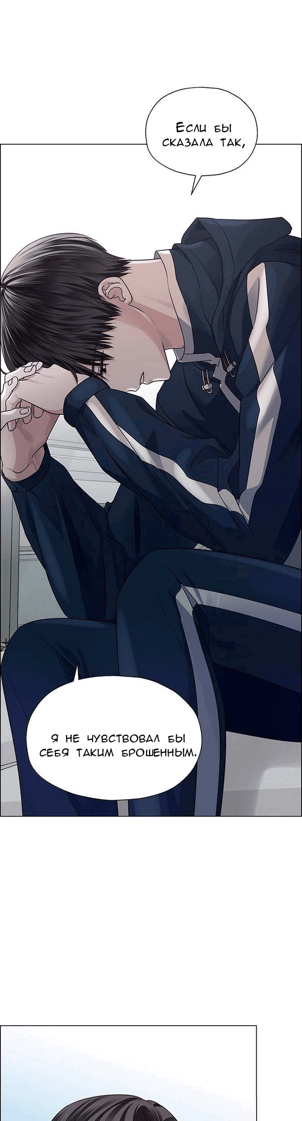 Манга Первое признание - Глава 4 Страница 36