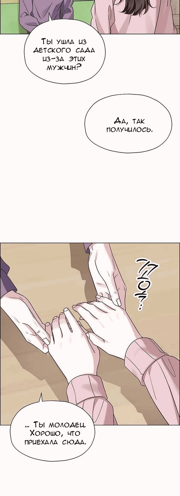 Манга Первое признание - Глава 4 Страница 88