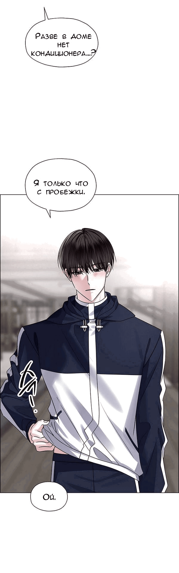 Манга Первое признание - Глава 4 Страница 7