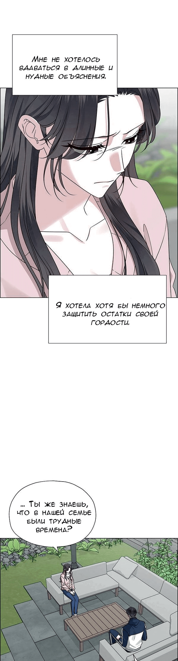 Манга Первое признание - Глава 4 Страница 28