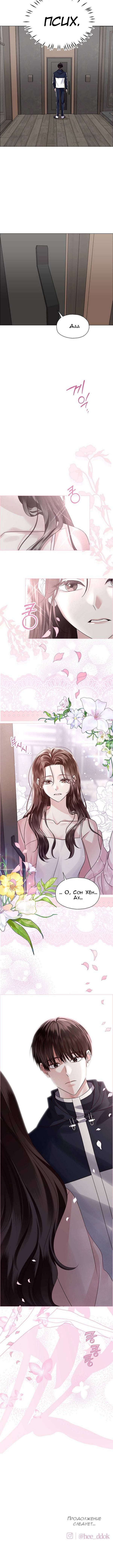 Манга Первое признание - Глава 3 Страница 77