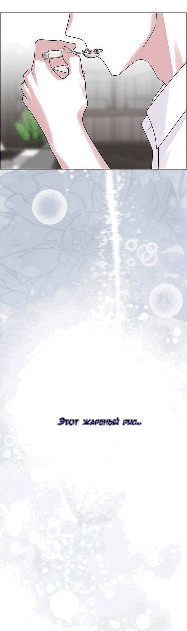 Манга Первое признание - Глава 3 Страница 18