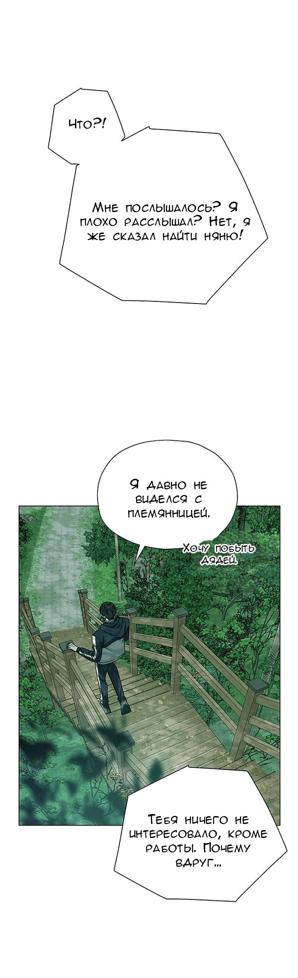 Манга Первое признание - Глава 3 Страница 60