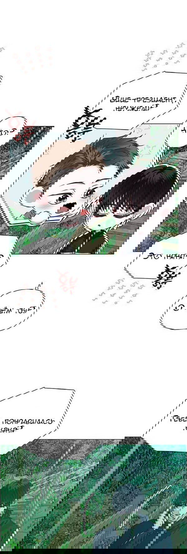 Манга Первое признание - Глава 3 Страница 61